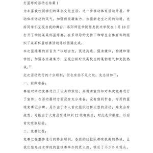 篮球训练的心得感悟50字